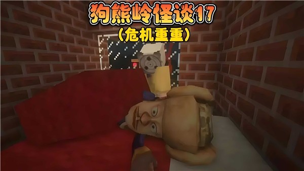 精彩截图-巴黎人940官网规则怪谈我的世界游戏下载-巴黎人940官网规则怪谈白小羊完整版下载 v1.0 安卓版4