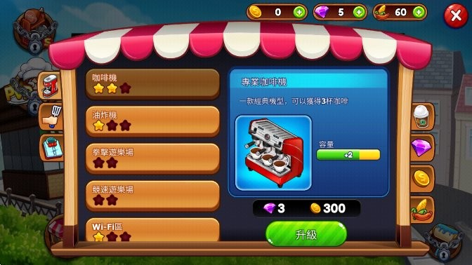 精彩截图-金沙2004cm游戏最新版下载-金沙2004cm烹饪餐厅中文版(cafe panic)下载 v7.3.2 安卓版3
