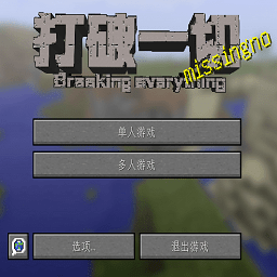 我的世界1590澳门巴黎人打破一切手机版下载-我的世界1590澳门巴黎人打破一切整合包(FCL-1590澳门巴黎人：打破一切)下载 v1.0.0 安卓版