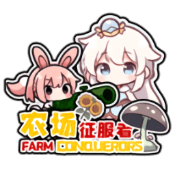 澳门金沙最老版本1991农场征服者手机版下载-澳门金沙最老版本1991农场征服者免费版(Farm Conqueror)下载 v0.2.2 安卓版